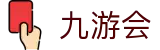 九游会 - 官网